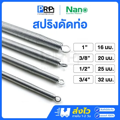 Nano สปริงดัดท่อร้อยสายไฟ เกรดA Bending Spring