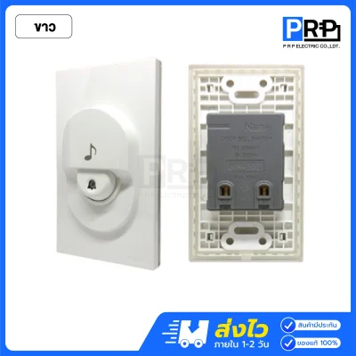 Nano สวิตช์กดกระดิ่ง กันน้ำ IP44 กริ่งทูโทน