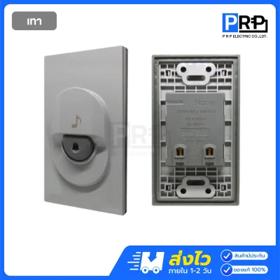 Nano สวิตช์กดกระดิ่ง กันน้ำ IP44 กริ่งทูโทน