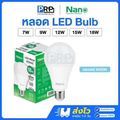 Nano หลอดประหยัดไฟ LED Bulb ขั้วE27
