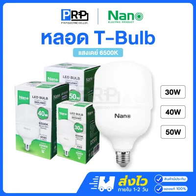Nano หลอดไฟ LED T-Bulb หลอดกระบอก ขั้วE27