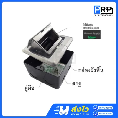 Nano เต้ารับฝังพื้น สแตนเลสสตีล NN-FLS01