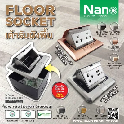 Nano เต้ารับฝังพื้น สแตนเลสสตีล NN-FLS01