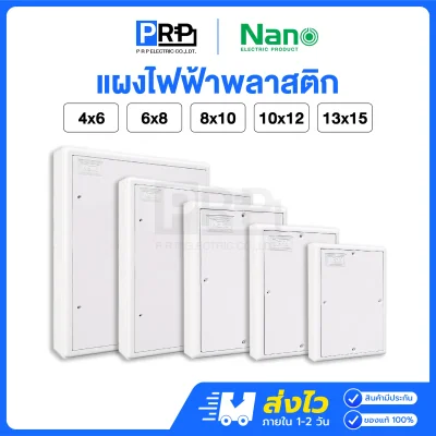 Nano แผงไฟฟ้าพลาสติก สีขาว ABS Switch Board