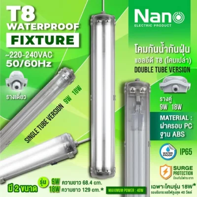 Nano โคมกันน้ำกันฝุ่น T8 LED IP65