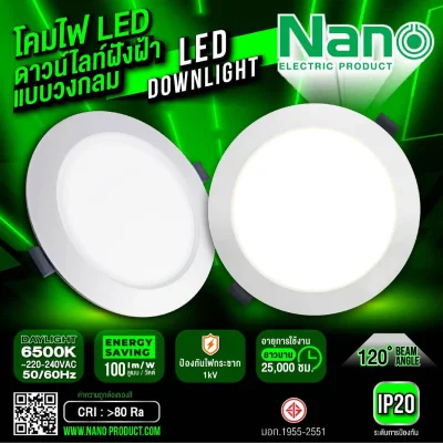 Nano โคมไฟดาวน์ไลท์ LED ฝังฝ้า 9W ขนาด 4 นิ้ว