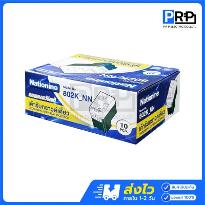 Nationine เต้ารับไฟฟ้า2ขา มีกราวด์ 16A 250V 802K_NN