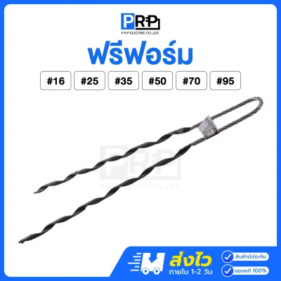 ฟรีฟอร์มรัดสายไฟ (สายหุ้ม)