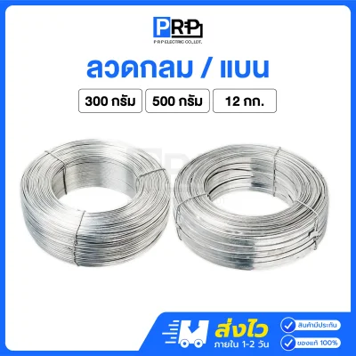 ลวดอลูมิเนียม ลวดกลม 2.6 มม./ลวดแบน 10 มม.