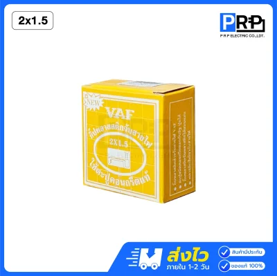 SUN กิ๊บจับสายไฟ พร้อมตะปูคอนกรีต