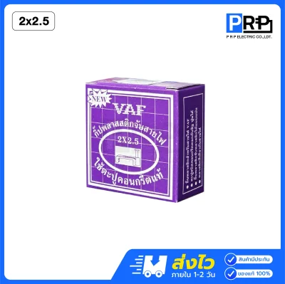 SUN กิ๊บจับสายไฟ พร้อมตะปูคอนกรีต