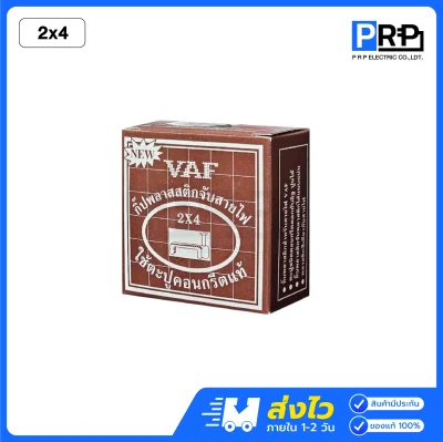 SUN กิ๊บจับสายไฟ พร้อมตะปูคอนกรีต