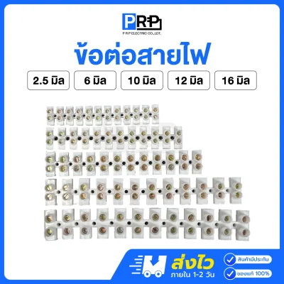 ข้อต่อสายไฟ เต๋าต่อสาย เทอร์มินอล
