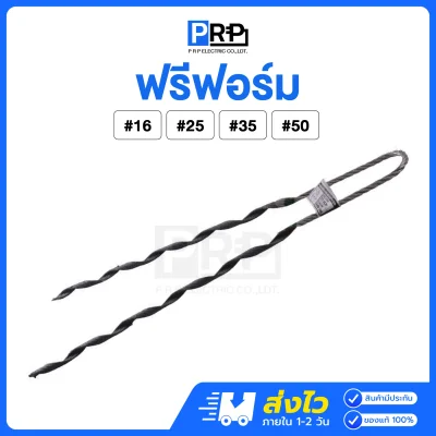 ฟรีฟอร์มรัดสายไฟ (สายหุ้ม)