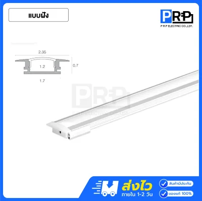 รางอลูมิเนียม ยาว 2 เมตร สำหรับไฟเส้น LED