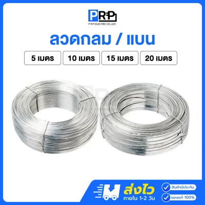 ลวดอลูมิเนียม ลวดกลม 2.6 มม./ลวดแบน 10 มม.