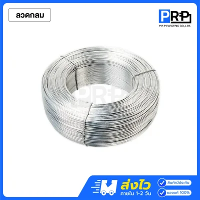 ลวดอลูมิเนียม ลวดกลม 2.6 มม./ลวดแบน 10 มม.