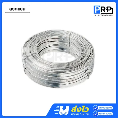 ลวดอลูมิเนียม ลวดกลม 2.6 มม./ลวดแบน 10 มม.