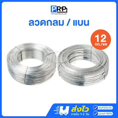 ลวดอลูมิเนียม ลวดกลม 2.6 มม./ลวดแบน 10 มม.