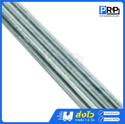 เหล็กสตัดชุบขาว เกลียวตลอด ยาว 1 เมตร