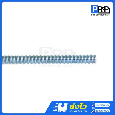 เหล็กสตัดชุบขาว เกลียวตลอด ยาว 1 เมตร