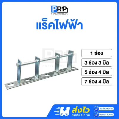 แร็คไฟฟ้า เหล็กช่องดึงสายไฟ ขนาด 3-4 มม. (เฉพาะแร็ค)