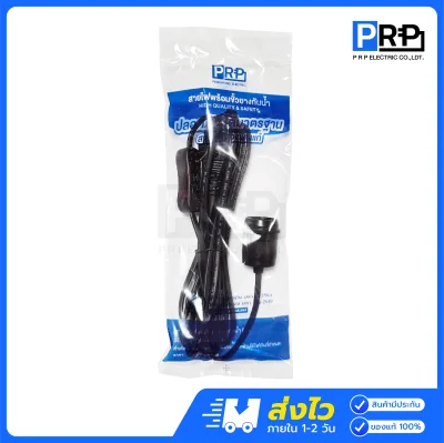 PRP ขั้วห้อยยางกันน้ำ E27 พร้อมสายไฟ VKF 2x0.5 มีสวิตช์