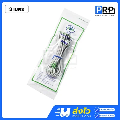 PRP สายไฟมาตรฐาน VFK 2x0.5 พร้อมปลั๊ก 2 ขากลม