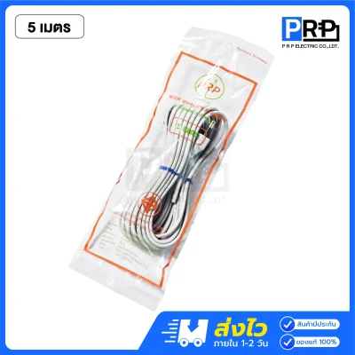 PRP สายไฟมาตรฐาน VFK 2x0.5 พร้อมปลั๊ก 2 ขากลม
