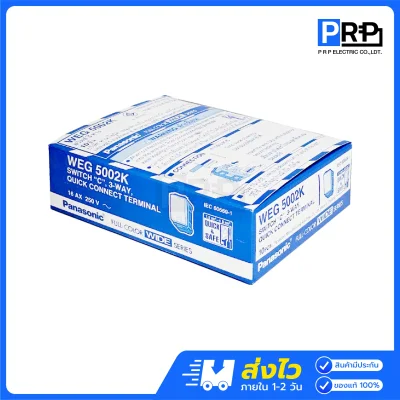 Panasonic สวิตช์ 3 ทาง 16A 250V Wide Series