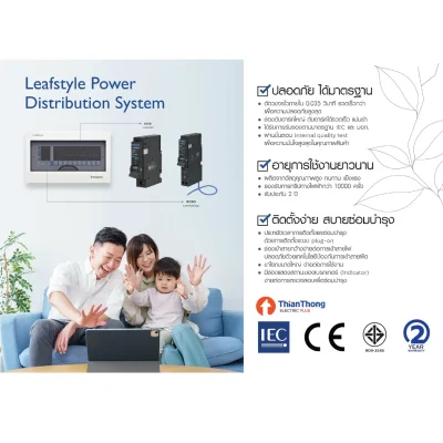 Philips ตู้คอนซูมเมอร์ยูนิต *ตู้เปล่า* รุ่น Leafstyle