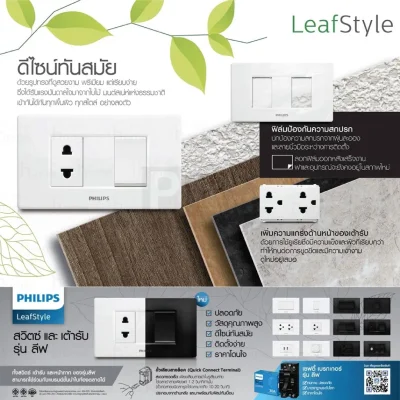Philips หน้ากากพลาสติกสีขาว LeafStyle