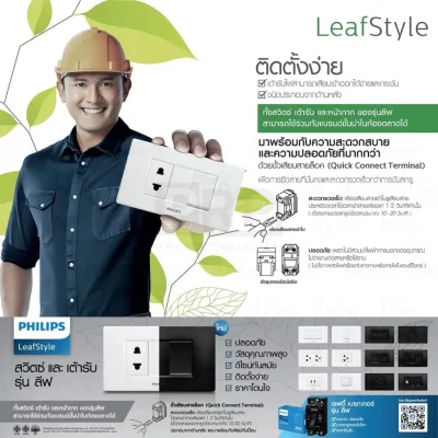Philips หน้ากากพลาสติกสีขาว LeafStyle
