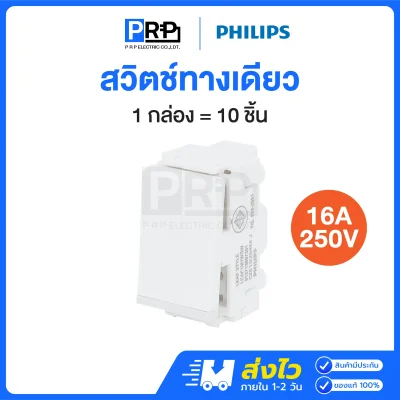 Philips สวิตช์ทางเดียว 16A 250V LeafStyle
