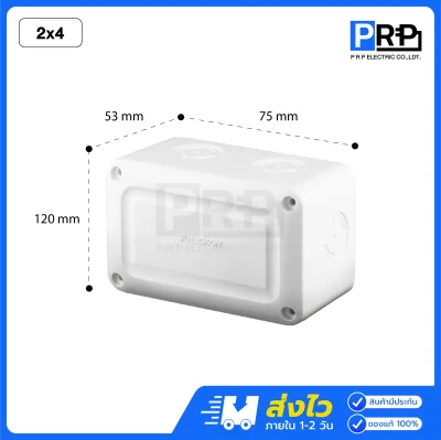 Reckon กล่องกันน้ำพลาสติกสีขาว Junction Box
