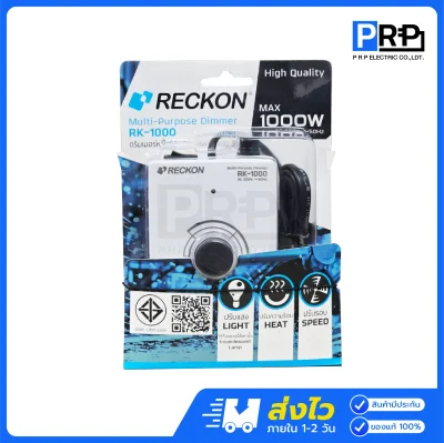 RECKON สวิทช์หรี่ไฟ DIMMER 1000W