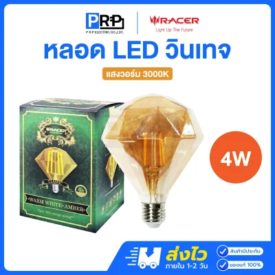 Racer หลอดไฟวินเทจ LED ทรงเพชร ขั้วE27