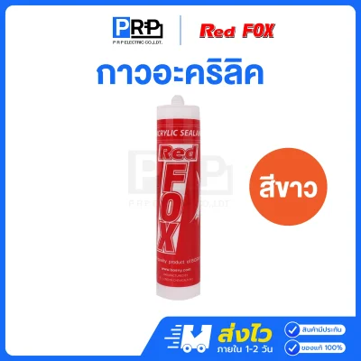 Red Fox กาวอะคลิลิค 430 กรัม สีขาว