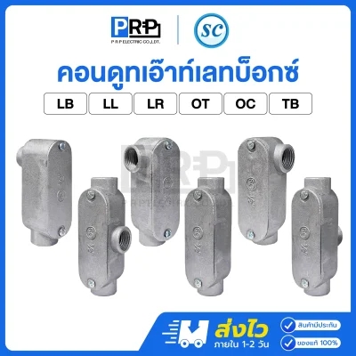 SC คอนดูทเอ๊าท์เลทบ๊อกซ์ พร้อมฝา LB LL LR OT OC TB
