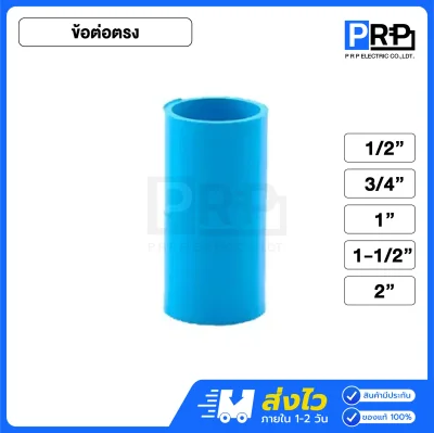 SCG ข้อต่อตรงประปา PVC สีฟ้า