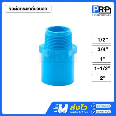 SCG ข้อต่อตรงประปา PVC สีฟ้า