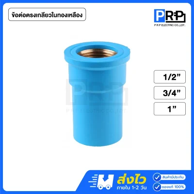 SCG ข้อต่อตรงประปา PVC สีฟ้า