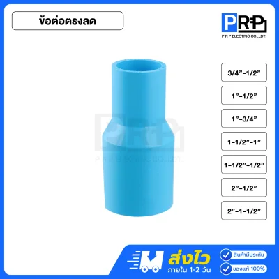 SCG ข้อต่อตรงประปา PVC สีฟ้า