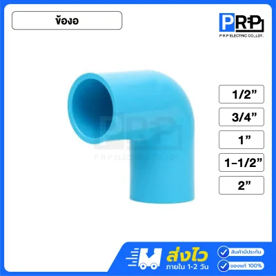 SCG ข้องอประปา PVC สีฟ้า
