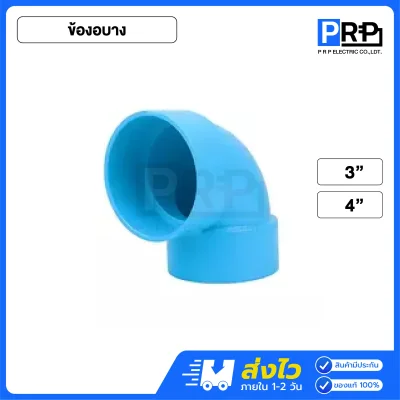 SCG ข้องอประปา PVC สีฟ้า