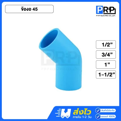 SCG ข้องอประปา PVC สีฟ้า