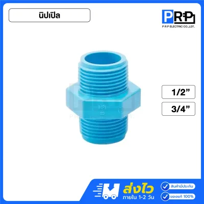 SCG ฝาครอบ ปลั๊กอุด นิปเปิล ประปา PVC สีฟ้า