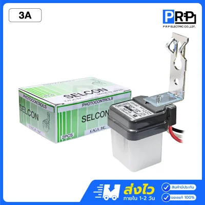 SELCON สวิตช์แสงแดด 220V เซ็นเซอร์แสง
