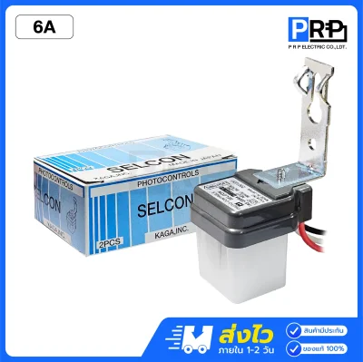 SELCON สวิตช์แสงแดด 220V เซ็นเซอร์แสง