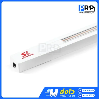 SL รางแทรคไลท์ รุ่น TL-B, TL-W Track Rail